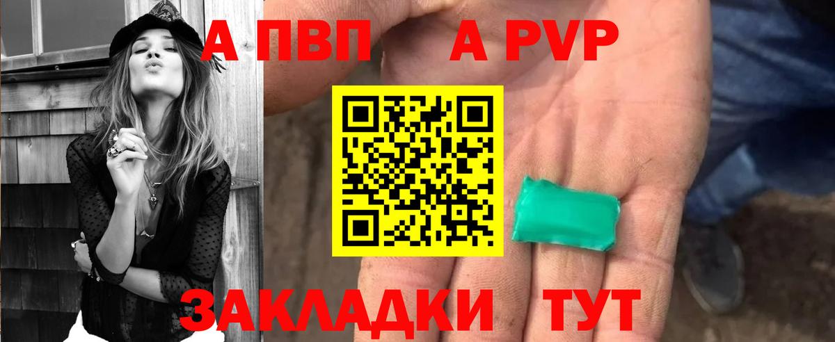APVP Crystall Удомля