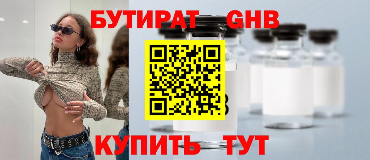 Бутират  БУТИРАТ BDO 33%  Вход с VPN  Удомля 