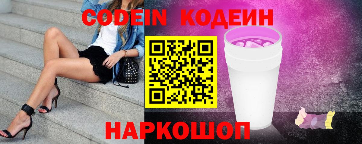 Кодеиновый сироп Lean Purple Drank  Вход с VPN  Кодеиновый сироп Lean напиток Lean (лин)  Удомля 