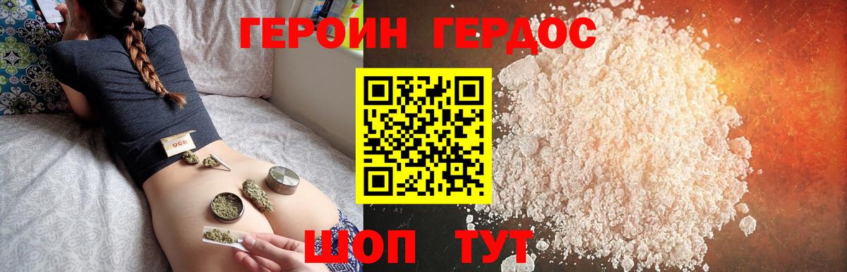 ГЕРОИН афганец  Вход с VPN  Удомля 