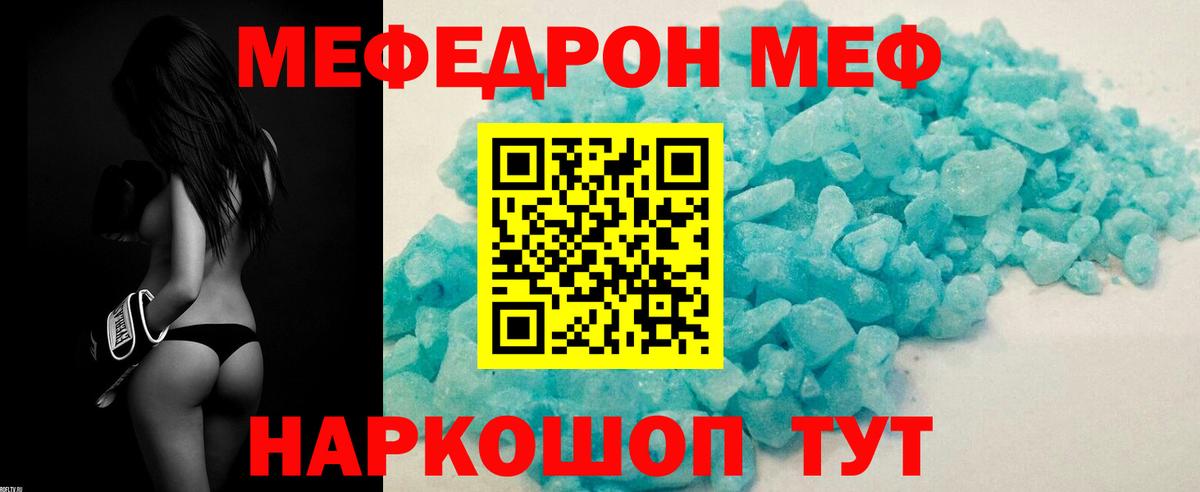 Мефедрон  МЯУ-МЯУ мука  Вход с VPN  Удомля  Мефедрон mephedrone 