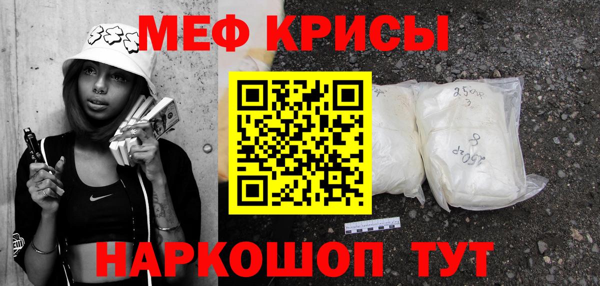 Мефедрон кристаллы Удомля