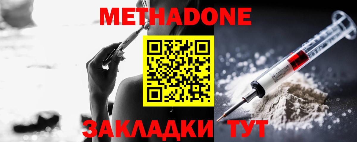 МЕТАДОН VHQ  Вход с VPN  Удомля  МЕТАДОН мёд 