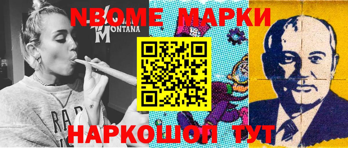 Марки 25I-NBOMe 1500мкг  Марки 25I-NBOMe 1500мкг  Вход с VPN  Марки NBOMe  Удомля 
