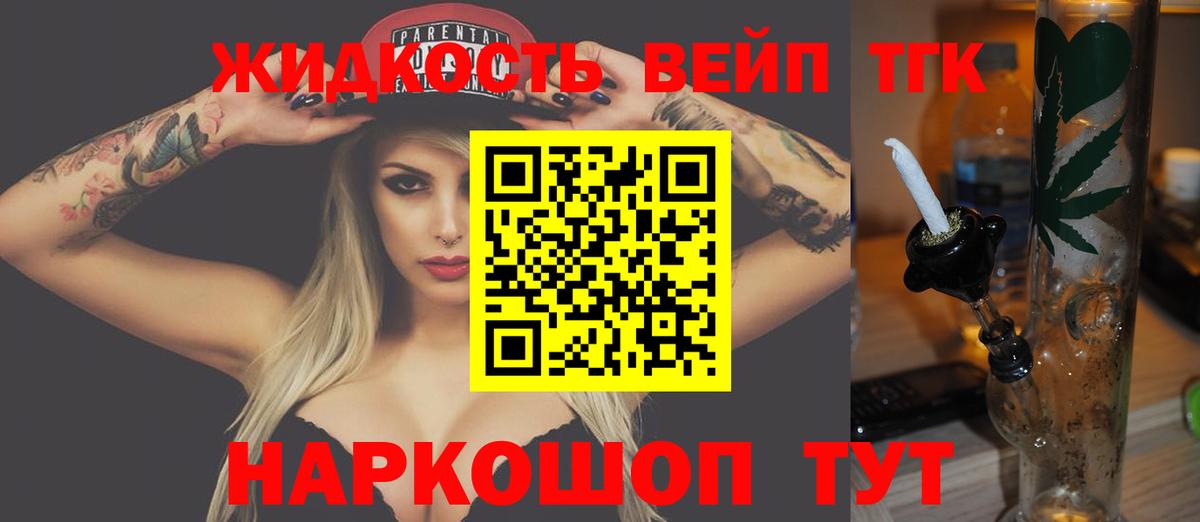 Дистиллят ТГК Wax  Вход с VPN  ТГК вейп  Удомля 