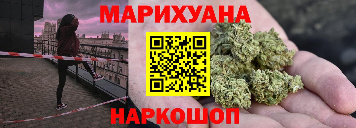 МАРИХУАНА THC 21% Удомля